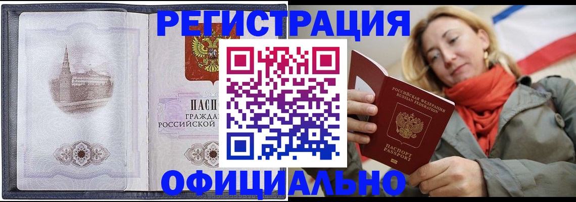 временная регистрация законно в Балабаново