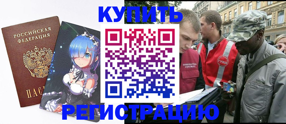 временная регистрация недорого в Балабаново